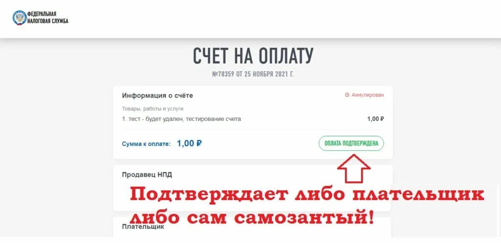 Как самозанятому получить счет. Счет самозанятого. выставление счета самозанятым. выставить счет самозанятый. самозанятый может выставлять счета.