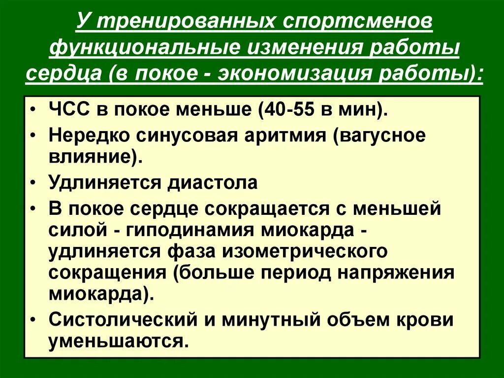 Стойкие функциональные изменения. Функциональные изменения. Функциональная экономизация. Экономизация сердца это. Экономизации физиологических функций.