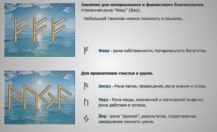 Руна дело. Руны для привлечения денег богатства рунные формулы. руны для привлечения удачи и богатства. руна удачи и везения и богатства. рунические формулы на деньги богатство и удачу.