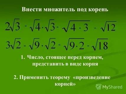С каких букв должен начинаться корень