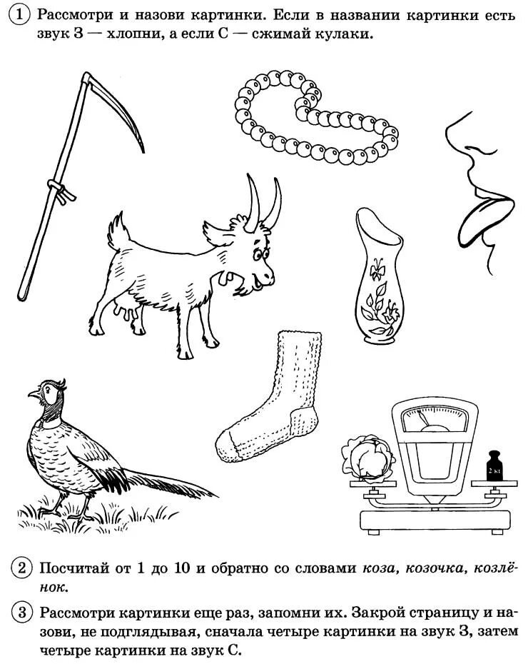 Домашнее задание на звук с. Дифференциация звуков с-з для дошкольников. Дифференциация с-з задания для дошкольников. Дифференциация с-сь задания для дошкольников. Дифференциация звуков с-з задания для дошкольников.