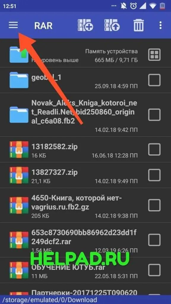 Как зайти в архив телефона. Архив в телефоне. Zip файл в телефоне это. Как найти архив в телефоне. Архив в телефоне где находится.