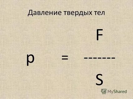 Формула твердого топлива