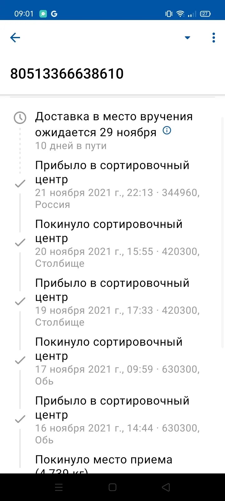 Сортировочный центр ростов на дону 344960. 344960 прибыло в сортировочный центр. сортировочный центр россия 344960.