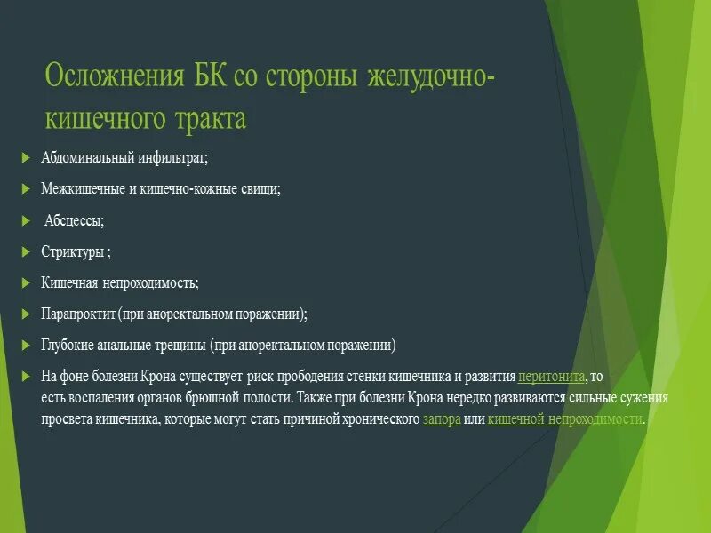 Болезнь крона тест с ответами. Колит формулировка диагноза. Болезнь крона формулировка диагноза. Язвенный колит формулировка диагноза. Няк пример формулировки диагноза.