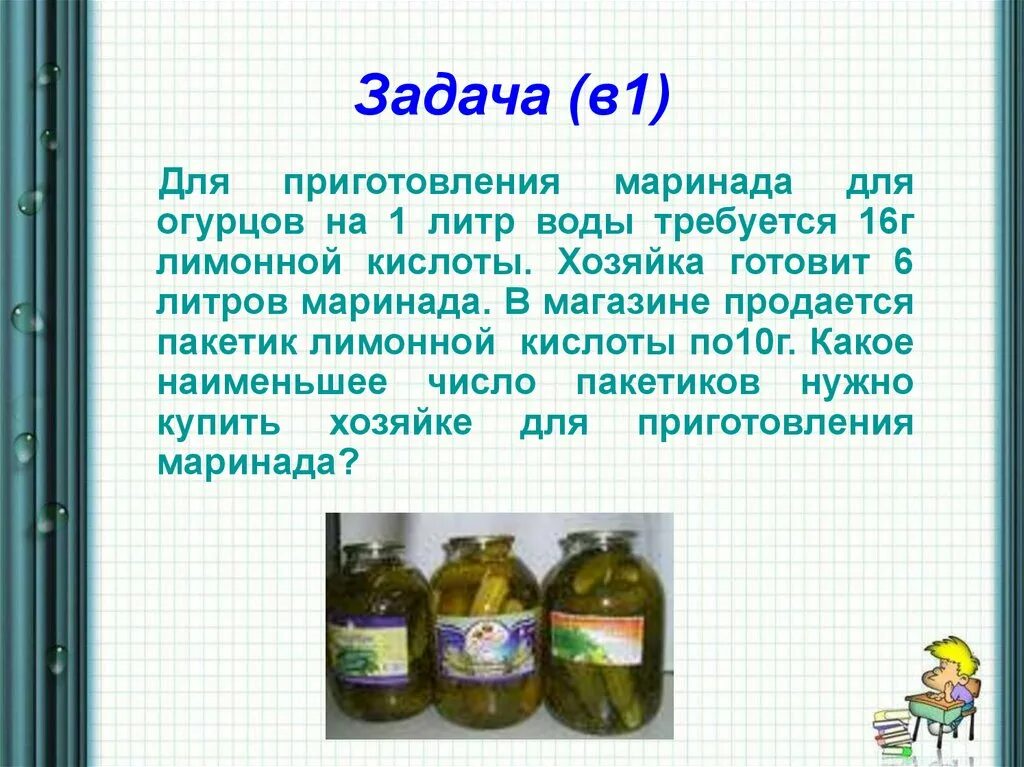 В банке огурцы задача. Маринад для огурцов на литр воды. Маринад для огурцов на 1 литр воды. Маринад на литр воды. Маринад на 1 литр воды.