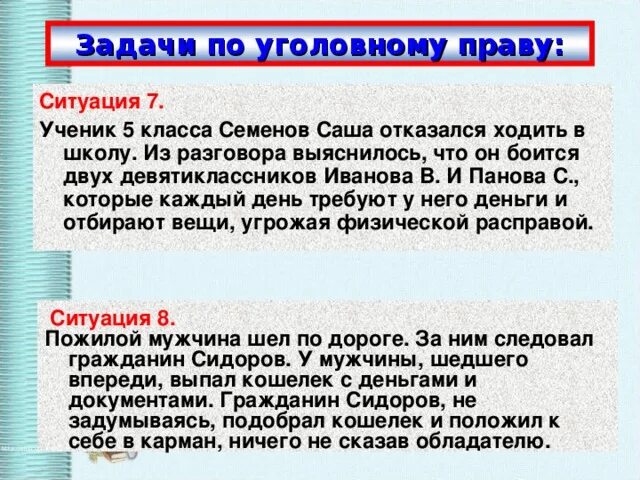 Составить правовые ситуации. Задачи по уголовному праву. Задачи по уголовному праву с решением. Правовые задачи с ответами. Задачи по уголовному праву с ответами.