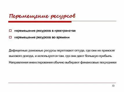 Перемещение ресурсов