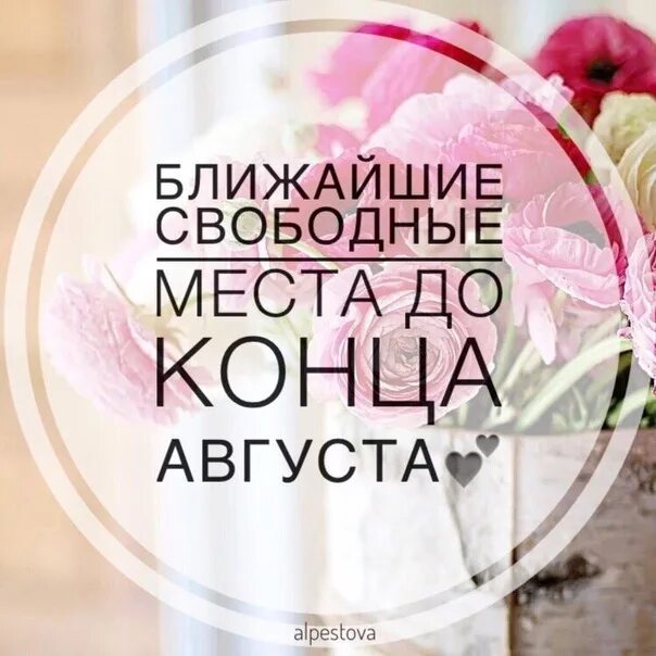 На август мест нет