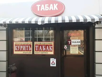 Со скольки работает табачка