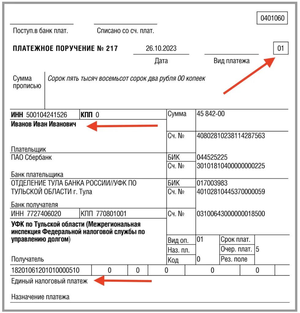 Платежки ип в 2023 году. Платежное поручение образец заполнения 2023. Страховые взносы платежка 2023. Образец платежного поручения ФСС НС 2023. Платежное поручение на единый налоговый платеж с 2023 года.
