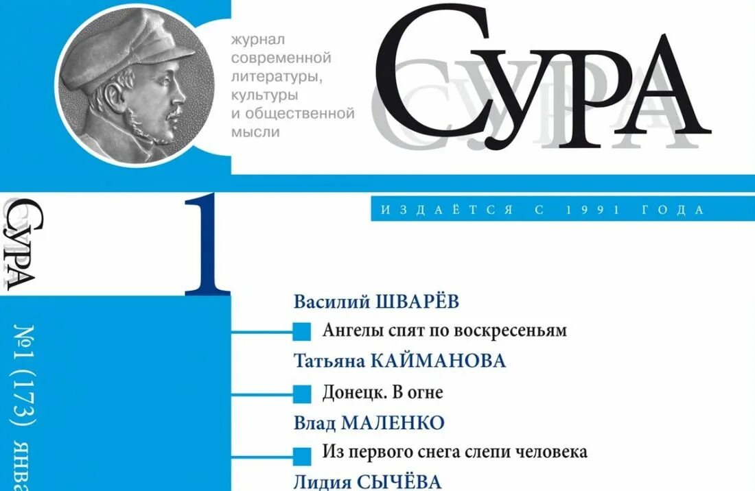 Вышел в свет первый номер. Литературный номер. Печатное издание сур первое. СМИ Пенза. Журнал Сура Афганистан.