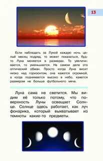 Метафора луны