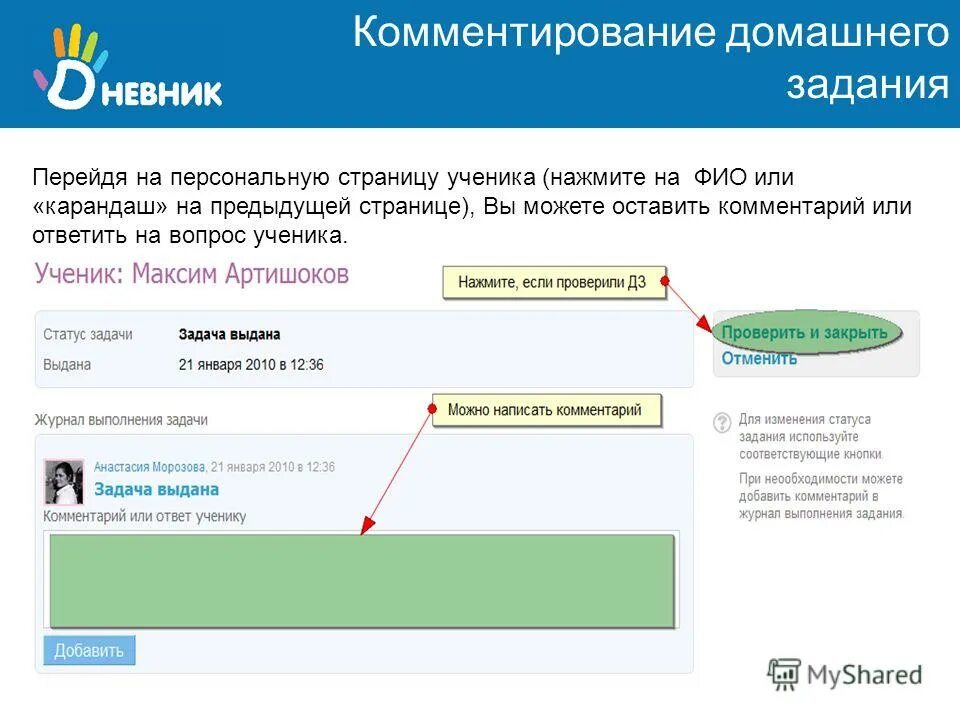 Электронный дневник домашнее задание. Как прикрепить домашнее задание в дневник.ру. Прикрепленный файл в электронном дневнике. Как прикрепить домашнее задание в электронном дневнике. Домашнее задание на телефон