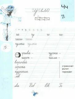 Чудо пропись страница 6