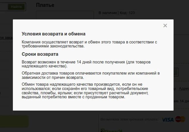 Возврат через. Условия возврата товара. Возврат товара в течении. Возврат товара в течении 14 дней закон. Возврат товара в течении двух недель.