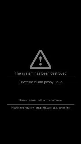 The system has been destroyed xiaomi redmi. The System has been destroyed. The System has been destroyed обои. The System has been destroyed Xiaomi. The System has been destroyed Xiaomi что делать.