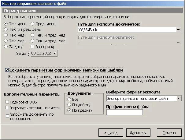 Выписка в формате txt. Выписка в формате 1с. Экспорт выписки. Формат а1. 1с экспорт банковской выписки txt.
