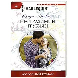 Книга романы короткие