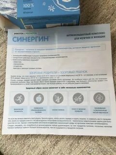 Синергин инструкция
