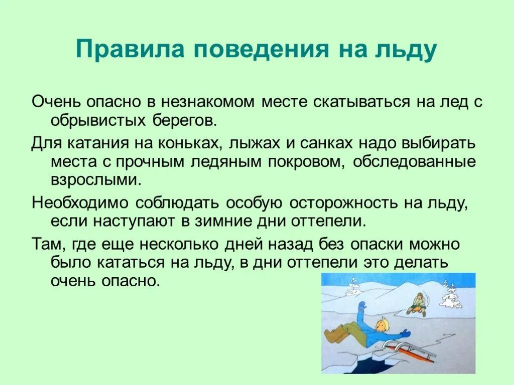 Правила на катке. Правила поведения на коньках. Безопасность при катании на коньках. Памятка катание на коньках. Правила поведения на льду.