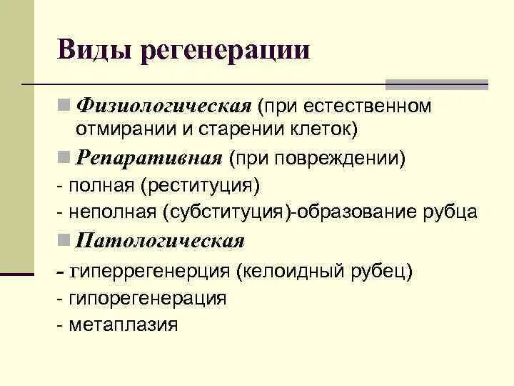Картинки ЗНАЧЕНИЕ ФИЗИОЛОГИЧЕСКОЙ РЕГЕНЕРАЦИИ