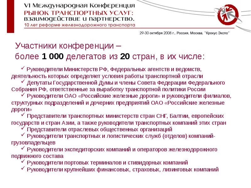 Количество участников конференции. Конференц зал с людьми. Бизнес конференция. Количество участников конференции. Количество участников конференции.