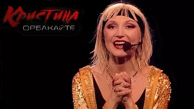 орбакайте 1997. орбакайте мир в котором я живу. орбакайте мир в котором я живу. орбакайте в зеркале. орбакайте поет.