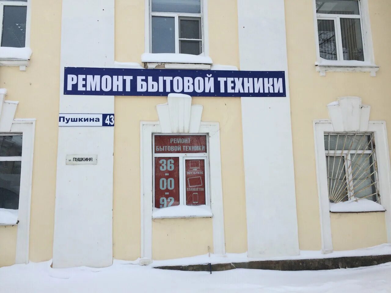 Лен ремонт бытовой техники в спб. Ремонт бытовой техники в пушкине. Бытовая техника, пушкин. Ремонт бытовой техники в пушкине. Ул.
