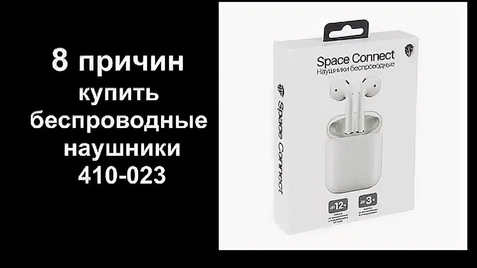 Беспроводные space connect. Space connect 410-023 наушники. Беспроводные наушники TWS Space connect 3. Baba Yaga наушники беспроводные. Space connect наушники беспроводные Forza.