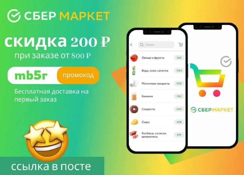 Артур саркисов сбермаркет. Как сделать заказ в сбермаркет. Артур саркисов сбермаркет. Не обновляется сбермаркет. Промокоды сбермаркет 2022.