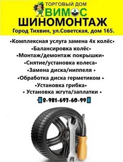 Круглосуточный шиномонтаж телефон
