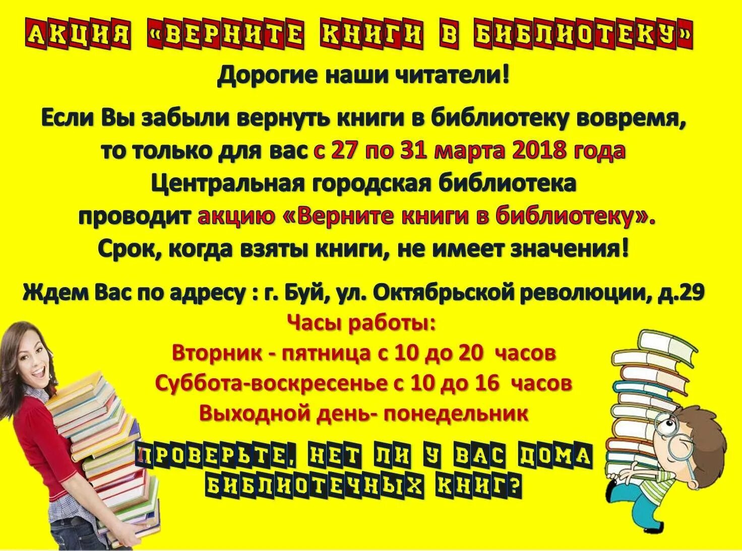 Текст давайте дорогой читатель. Верни книгу в библиотеку. Акция возвращенной книги в библиотеке. Верните книги в библиотеку. Акции по возвращению книг в библиотеку.