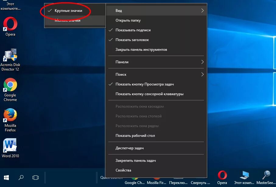 Как изменить нижнюю панель windows. Панель снизу в windows 10. панель сбоку windows 10. панель быстрого запуска виндовс. значки на панели задач.