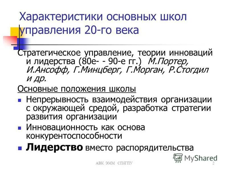 Основные положения школы управления