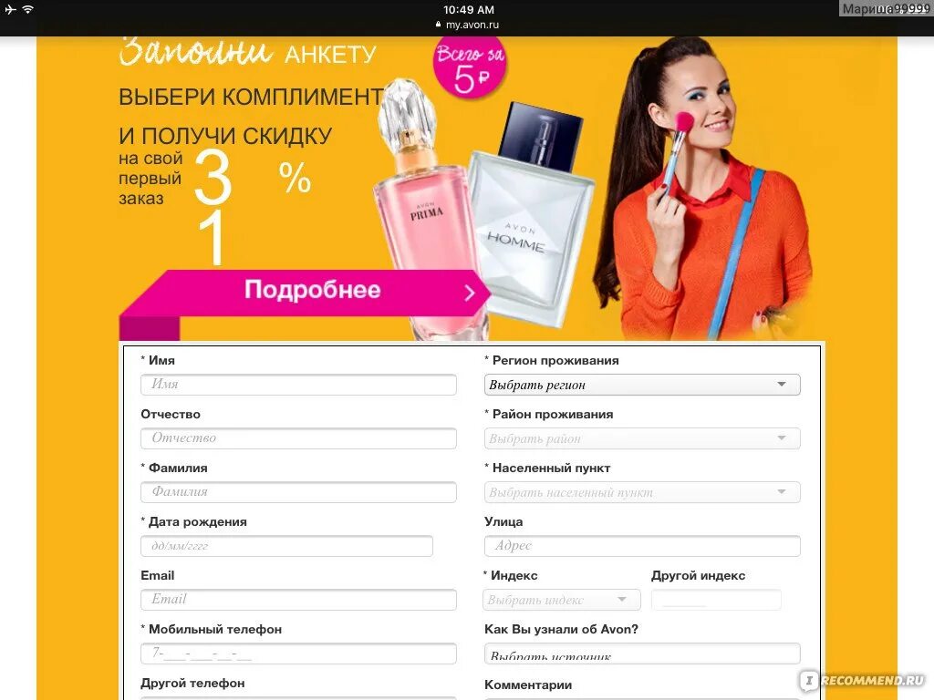 Avon адреса. Эйвон для представителей. Консультант эйвон. Avon клиенты. Форма заказа эйвон.