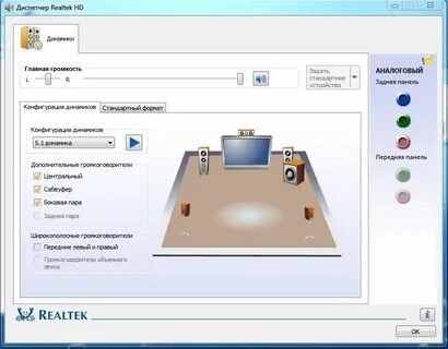 Диспетчер realtek для windows 10