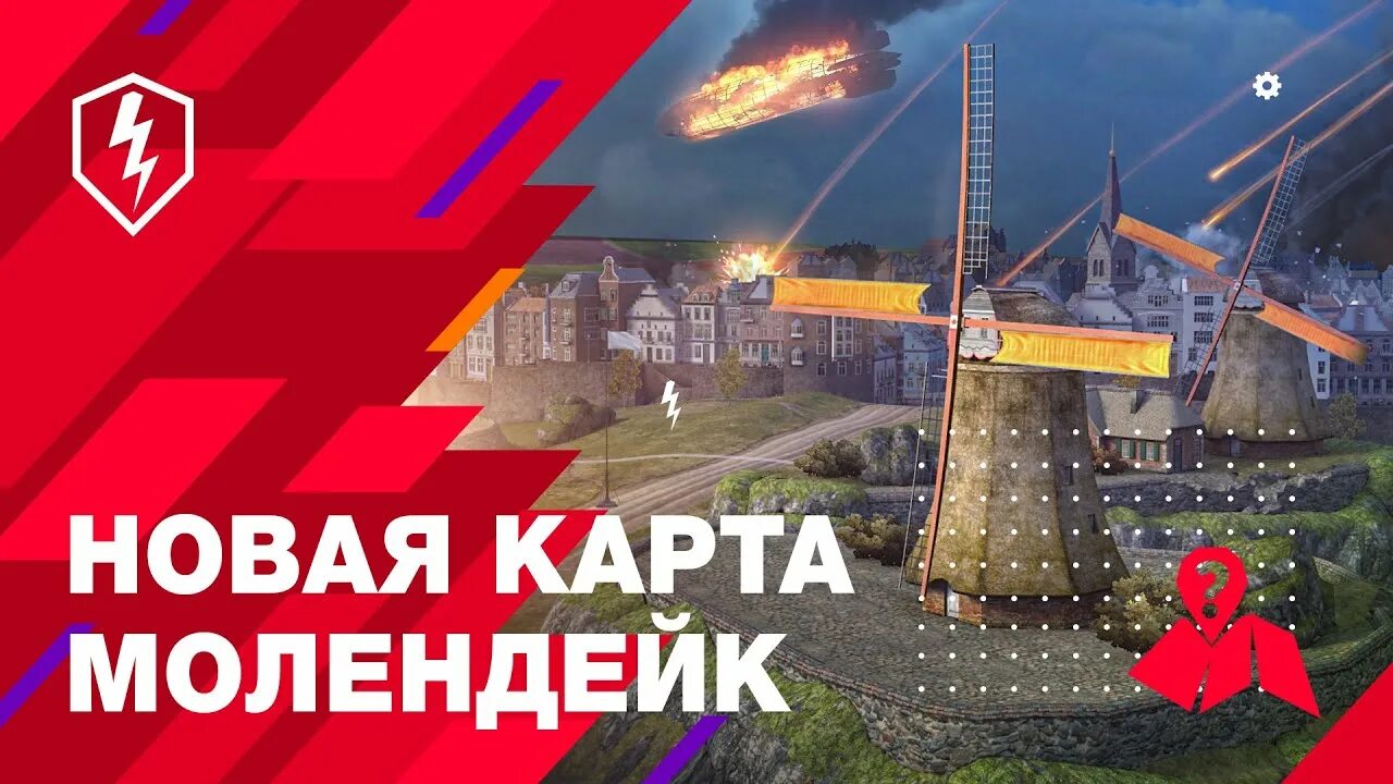 Молендейк. Молендейк вот блиц. молендейк карта блиц. wot карта молендейк. молендейк город.
