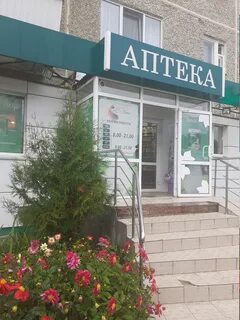 Аптека 18