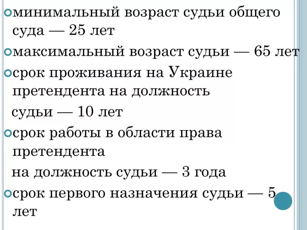 До скольки лет можно стать судьей. Минимальный Возраст судьи. Возраст судьи Верховного суда. Требования к судьям. Требования по возрасту к судьям.