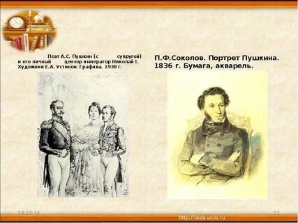 Кто правил во времена пушкина
