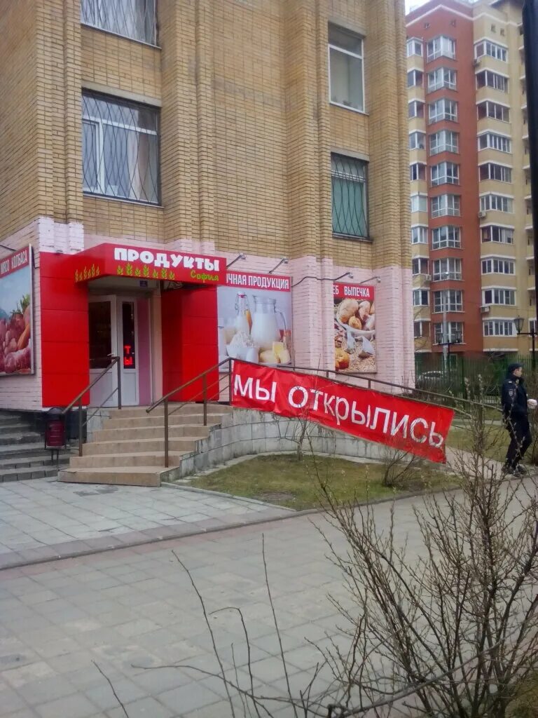 магазин продуктов щелково