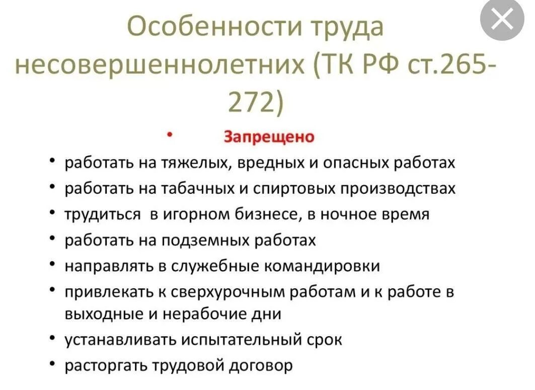 Кодекс работаешь. Условия работы несовершеннолетних по трудовому кодексу. трудовой кодекс особенности трудоустройства несовершеннолетних. условия труда для несовершеннолетних тк рф. особенности трудоустройства несовершеннолетних в рф.