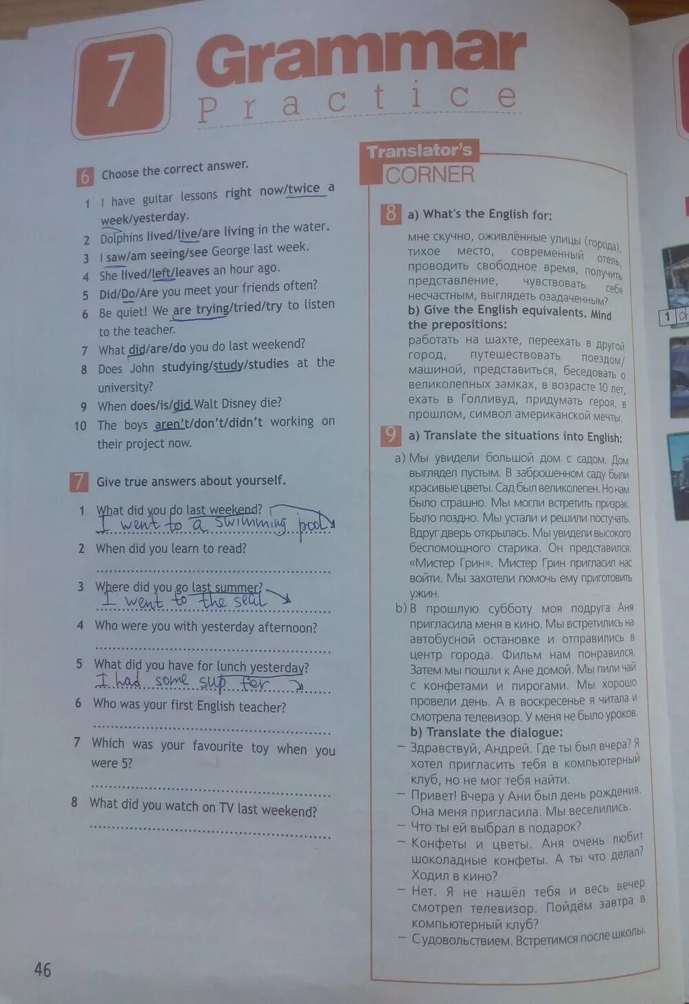 Английский 6 класс рабочая тетрадь страница 46