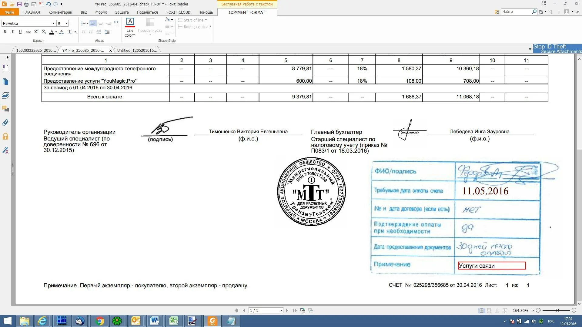 Подпись в документе в формате pdf. Печать для документов. подпись документов. печать с подписью. документ подписан электронной подписью.