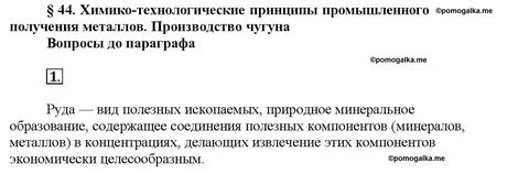 Технологические процессы получения металла