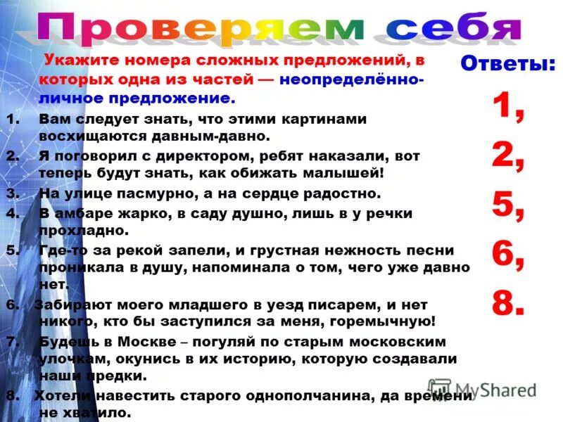 следует знать предложения. что должен знать ученик 3 класса. неполные предложения. что должен знать ребёнок в 3 классе. зачем знать как устроен организм человека 2 класс.