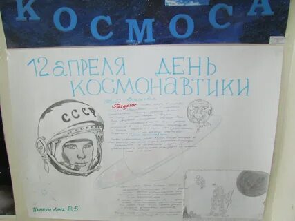 12 апреля день космонавтики начальная школа