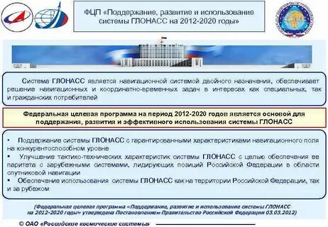 Реализация федеральной программы затрагивает как интересы