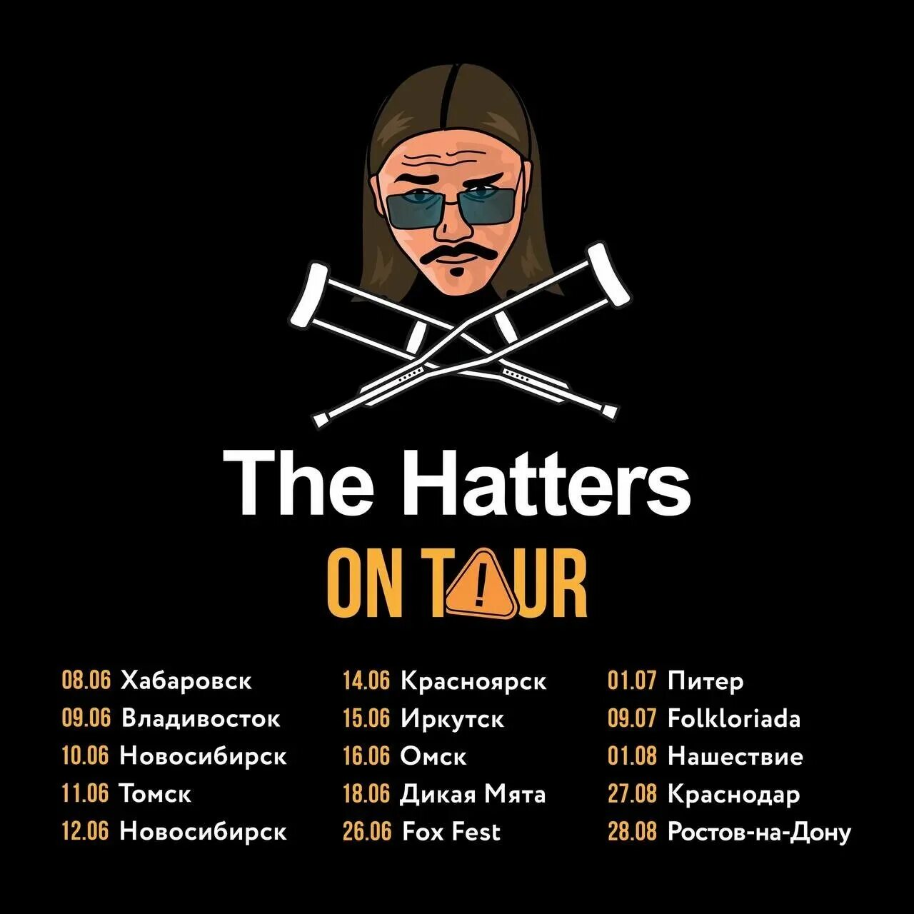 No rules the hatters. The hatters где взять мне силы. юрий музыченко 2020. шляпники группа обложка. The hatters где взять мне силы.